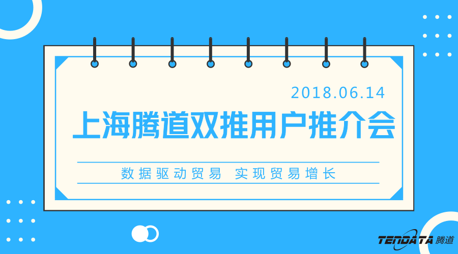 Topay 钱包(中国)，双推，数据，贸易，会议